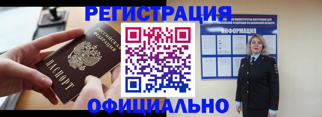 временная регистрация законно в Калуге